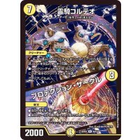 霊騎コルテオ/プロテクション・サークル【R】{22EX144/130}《光》
