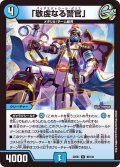 〔状態B〕「敬虔なる警官」【R】{22EX146/130}《水》