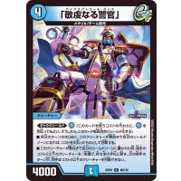 「敬虔なる警官」【R】{22EX146/130}《水》
