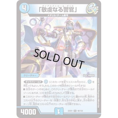 画像1: 「敬虔なる警官」【R】{22EX146/130}《水》