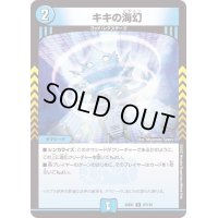 キキの海幻【R】{22EX147/130}《水》
