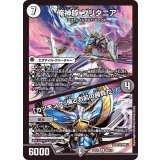 俺神豚ブリタニア/「カツキング、俺とお前の勝負だ！」【R】{22EX148/130}《多》