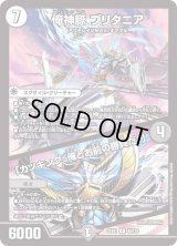 〔状態B〕俺神豚ブリタニア/「カツキング、俺とお前の勝負だ！」【R】{22EX148/130}《多》