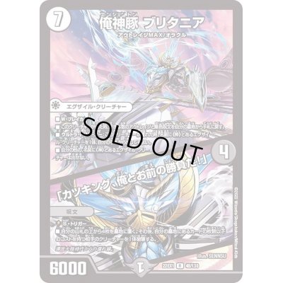 画像1: 俺神豚ブリタニア/「カツキング、俺とお前の勝負だ！」【R】{22EX148/130}《多》
