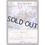 漂流大陸の復活【R】{22EX150/130}《闇》