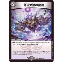 漂流大陸の復活【R】{22EX150/130}《闇》