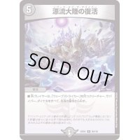 漂流大陸の復活【R】{22EX150/130}《闇》