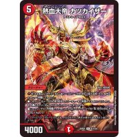 熱血大帝カツカイザー【R】{22EX151/130}《火》