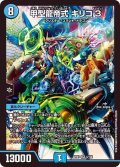 〔状態A-〕甲型龍帝式キリコ3【SR】{22EX15/130}《水》