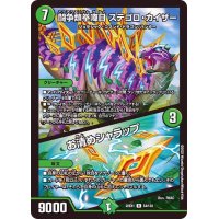 闘争類拳嘩目ステゴロ・カイザー/お清めシャラップ【R】{22EX154/130}《自然》