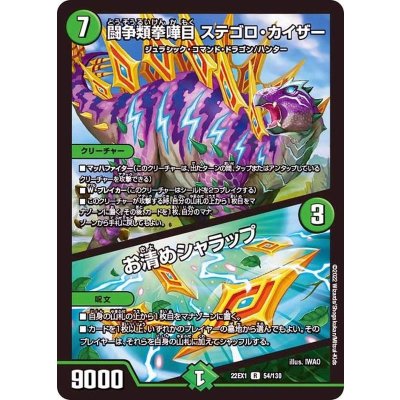 画像1: 闘争類拳嘩目ステゴロ・カイザー/お清めシャラップ【R】{22EX154/130}《自然》
