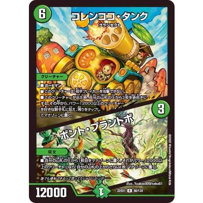 〔状態A-〕コレンココ・タンク/ボント・プラントボ【R】{22EX156/130}《自然》
