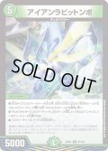アイアンラビットンボ【R】{22EX157/130}《自然》