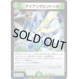 アイアンラビットンボ【R】{22EX157/130}《自然》
