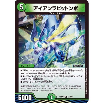 画像1: アイアンラビットンボ【R】{22EX157/130}《自然》