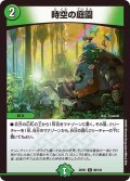時空の庭園【R】{22EX158/130}《自然》