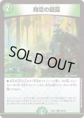 時空の庭園【R】{22EX158/130}《自然》