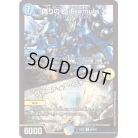 偽りの名iFormulaX/クリスティナ・フォール【R】{22EX159/130}《多》