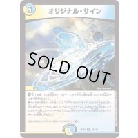 オリジナル・サイン【R】{22EX160/130}《多》