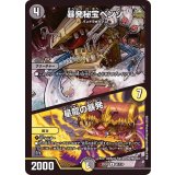 〔状態A-〕暴発秘宝ベンゾ/星龍の暴発【R】{22EX161/130}《多》