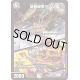 〔状態B〕暴発秘宝ベンゾ/星龍の暴発【R】{22EX161/130}《多》