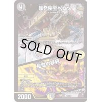 〔状態B〕暴発秘宝ベンゾ/星龍の暴発【R】{22EX161/130}《多》