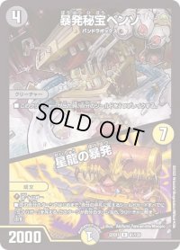 〔状態B〕暴発秘宝ベンゾ/星龍の暴発【R】{22EX161/130}《多》