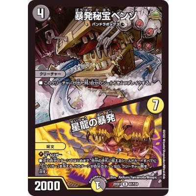 画像1: 〔状態A-〕暴発秘宝ベンゾ/星龍の暴発【R】{22EX161/130}《多》