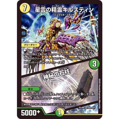 星雲の精霊キルスティン/神秘の石柱【R】{22EX163/130}《多》