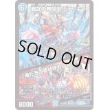 戦武の無限皇ジャッキー/「俺たちの夢は終わらねぇ！」【R】{22EX165/130}《多》