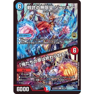 画像1: 戦武の無限皇ジャッキー/「俺たちの夢は終わらねぇ！」【R】{22EX165/130}《多》