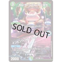 〔状態B〕キング・シビレアシダケ/インビンシブル・テクノロジー【R】{22EX166/130}《多》