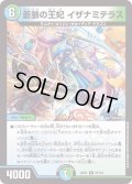〔状態A-〕蒼狼の王妃イザナミテラス【R】{22EX167/130}《多》