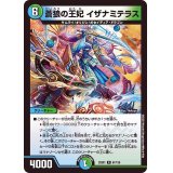 蒼狼の王妃イザナミテラス【R】{22EX167/130}《多》
