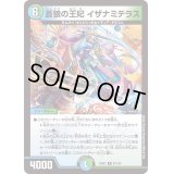 〔状態B〕蒼狼の王妃イザナミテラス【R】{22EX167/130}《多》