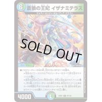 〔状態B〕蒼狼の王妃イザナミテラス【R】{22EX167/130}《多》