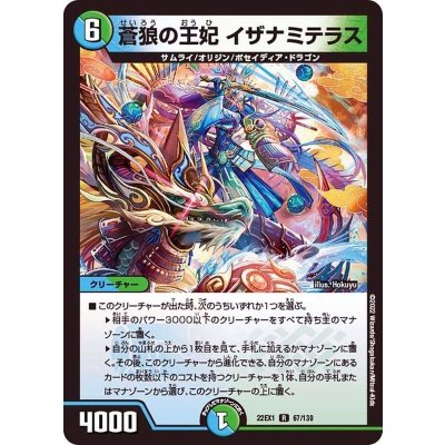 画像1: 蒼狼の王妃イザナミテラス【R】{22EX167/130}《多》