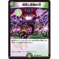 呪術と脈動の刃【R】{22EX168/130}《多》