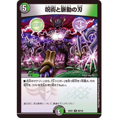 呪術と脈動の刃【R】{22EX168/130}《多》
