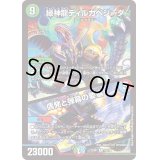 緑神龍ディルガベジーダ/偶発と弾幕の要塞【R】{22EX170/130}《多》