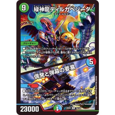 緑神龍ディルガベジーダ/偶発と弾幕の要塞【R】{22EX170/130}《多》