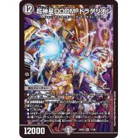 〔状態B〕超神星DOOM・ドラゲリオン【SR】{22EX17/130}《闇》