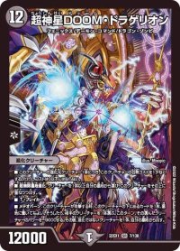 〔状態B〕超神星DOOM・ドラゲリオン【SR】{22EX17/130}《闇》
