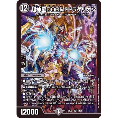 画像1: ☆SALE☆超神星DOOM・ドラゲリオン【SR】{22EX17/130}《闇》