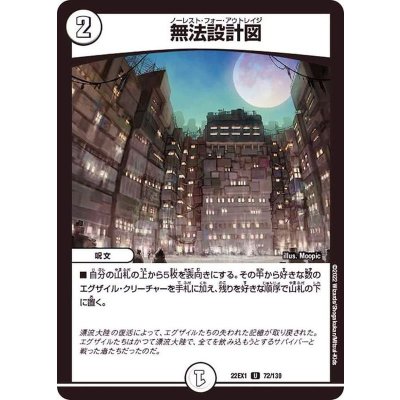 無法設計図【U】{22EX172/130}《無》