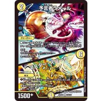 予言者ラメール/マスター・スパーク【U】{22EX174/130}《光》