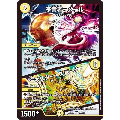 予言者ラメール/マスター・スパーク【U】{22EX174/130}《光》