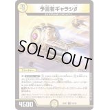 予言者ギャラシβ【U】{22EX175/130}《光》
