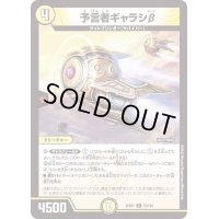予言者ギャラシβ【U】{22EX175/130}《光》