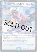 超次元パンドラ・ホール【U】{22EX177/130}《水》